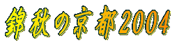 �݂��̂���K�˂� 