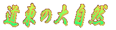 �䂪�Ƃ̃C�x���g